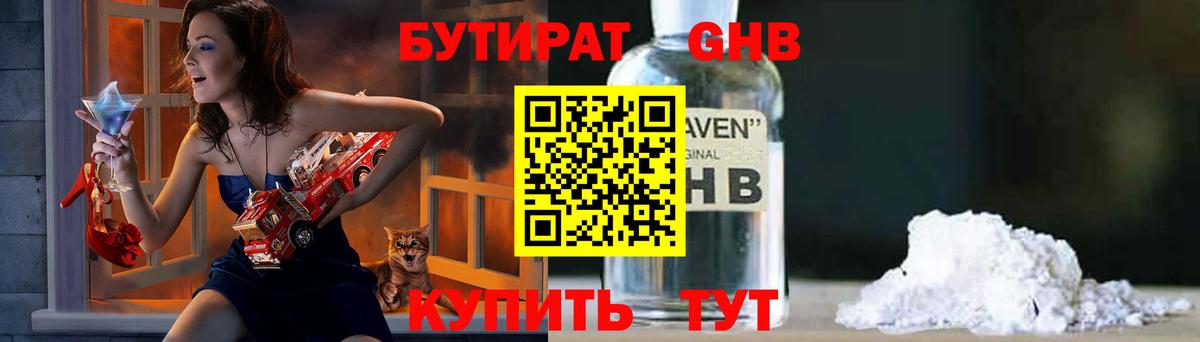 Бутират  Вход с VPN  Грязи  Бутират 99% 