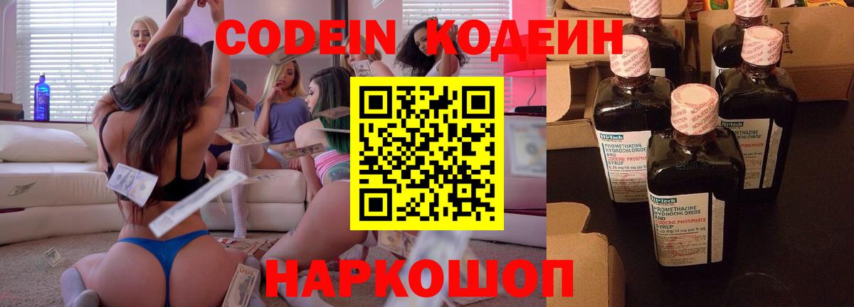 Codein напиток Lean (лин) Грязи