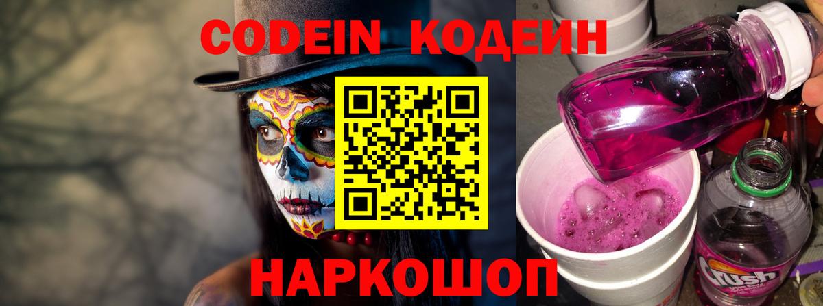 Грязи  Кодеин Purple Drank  Вход с VPN 