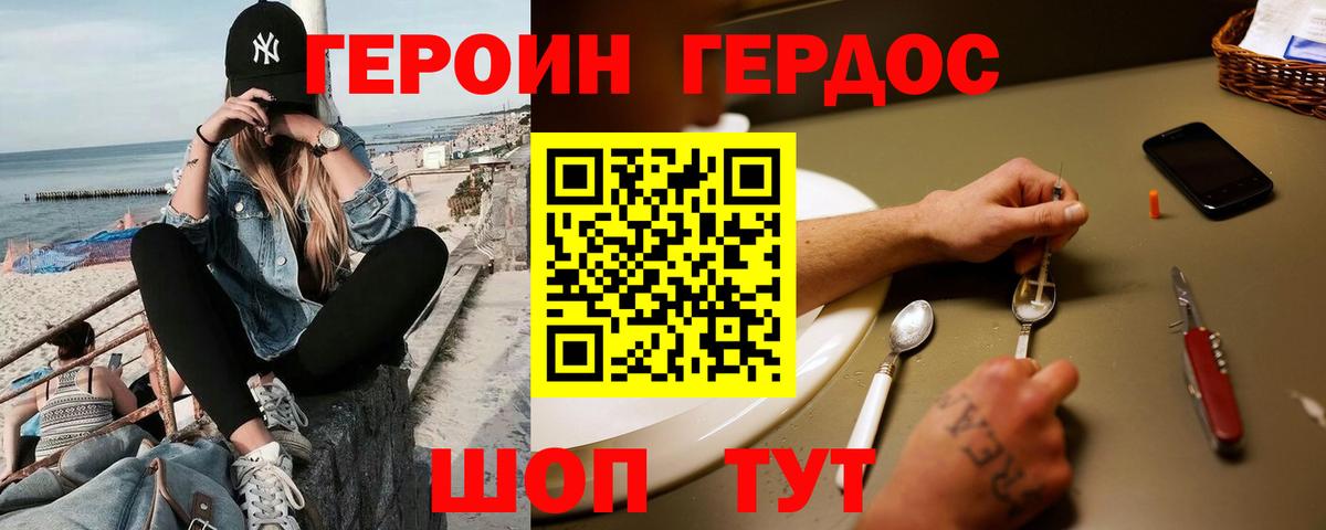 ГЕРОИН гречка Грязи