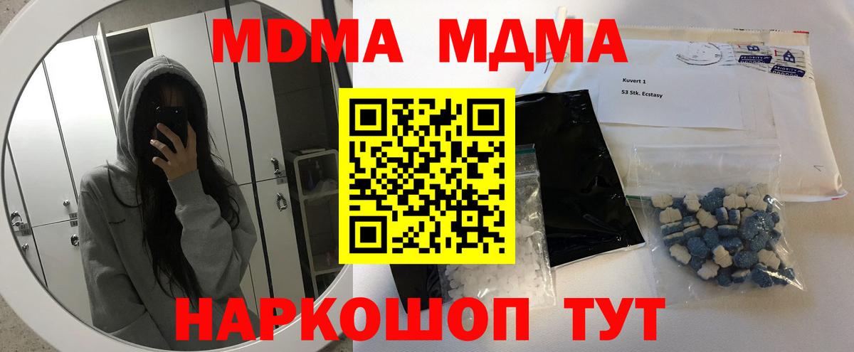 МДМА кристаллы  Вход с VPN  Грязи  МДМА VHQ 