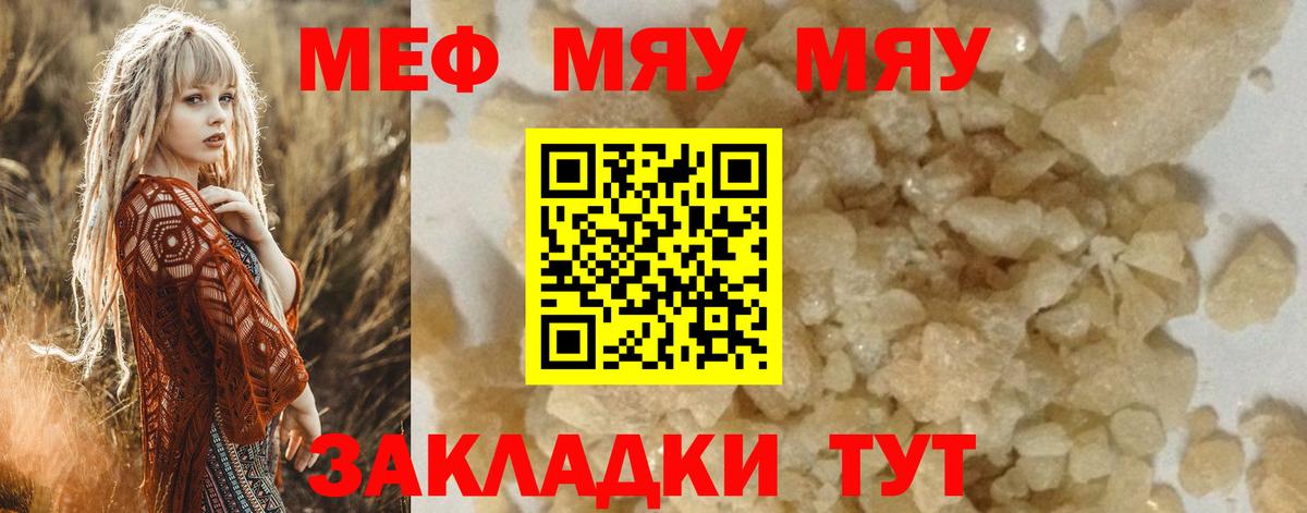МЕФ  Вход с VPN  хочу   МЯУ-МЯУ мяу мяу  Грязи 