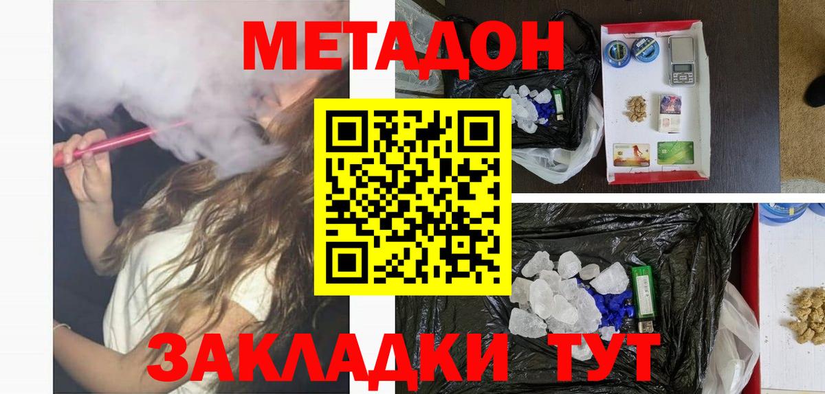 Метадон белоснежный  Вход с VPN  Грязи  Метадон мёд 